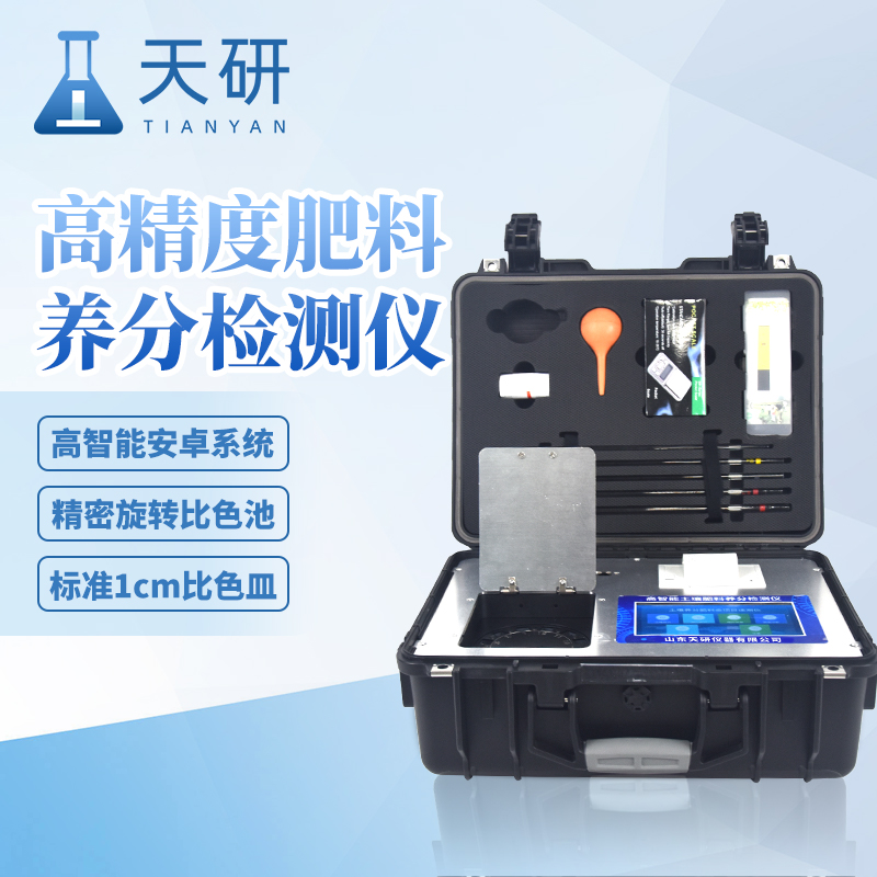 智能土肥儀多參數(shù)有機肥氮磷鉀含量分析儀精準施肥